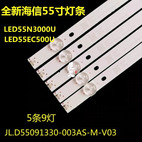 全新海信LED55N3000U LED55EC500U灯条JL.D55091330-003AS-M-V03