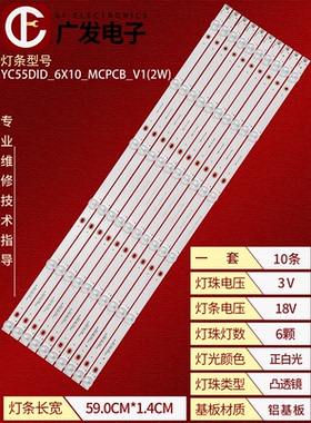 55寸拼接屏LD-S550GB灯条YC55DID-6X10-MCPCB-V0 V1 V2(2W)背光灯