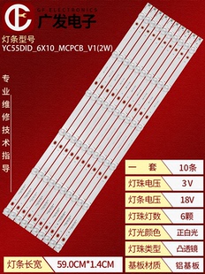 MCPCB 背光燈 55寸拼接屏LD 6X10 S550GB燈條YC55DID