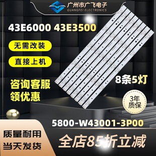 适用创维43E6000 43X5 43E600E灯条5800-W43001-3P00 /5P00一套