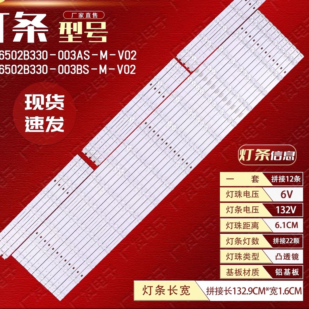 适用海信HZ65U7E HD650灯条JL.D6502B330-003AS-M-V02 003BS背光