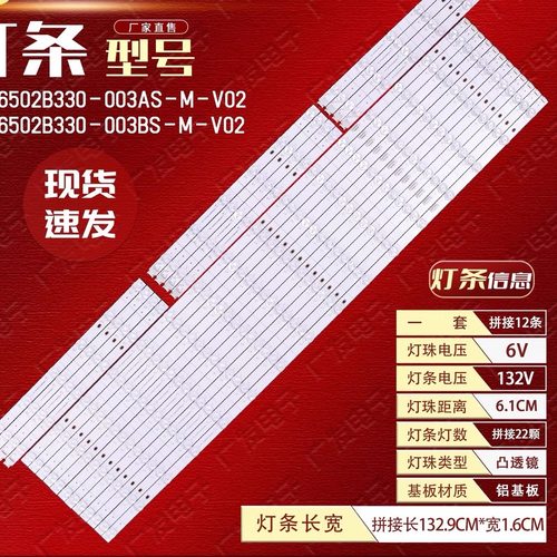 适用海信HZ65U7E HD650灯条JL.D6502B330-003AS-M-V02 003BS背光