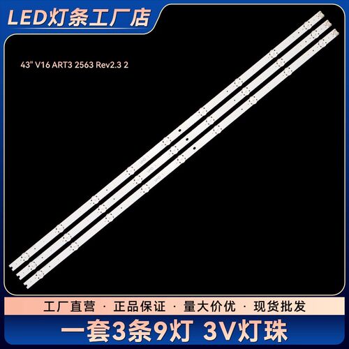 适用LG 43UH650T灯条43UH650T-TB灯条43 V16 ART3 6916L-2563 255
