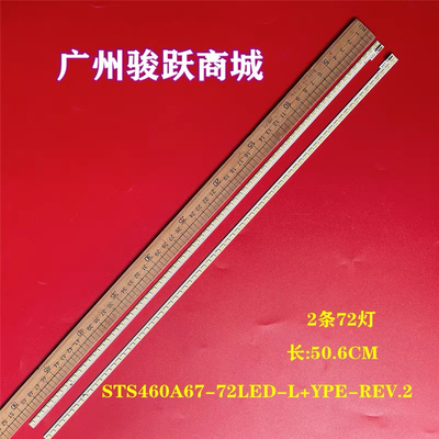 LED46XT710G3D灯条LJ64-03342A STS460A67-72LED-L+YPE-REV