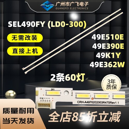 适用酷开创维49K1Y 49E510E 49E390E背光灯条SEL490FY (LD0-300)