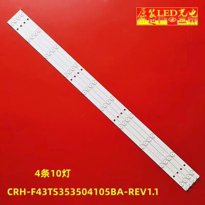 适用海尔H43E08 H43E07 H43E10灯条CRH-F43TS353504105BA-REV1.1