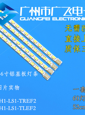 全新海信LED46K16X3D灯条创维46E62RN灯条V460H1-LS1-TREF2/TLEF2