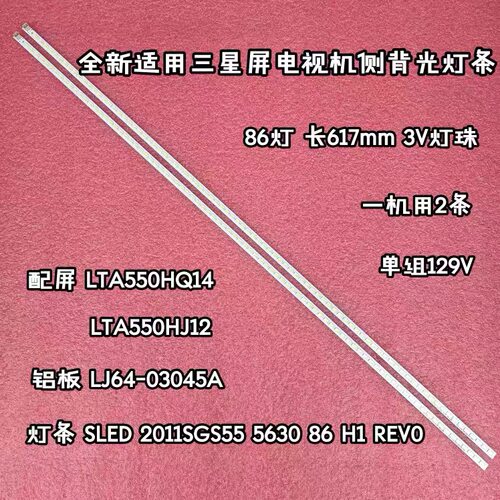 海尔LE55H300 LE55H300K H55E08 LE55H310 屏LTA550HQ14 背光灯条