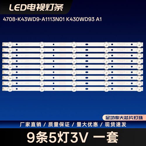 适用大华LM43-S200灯条4708-K43WD9-A2117N01 K430WD93 A2监视器