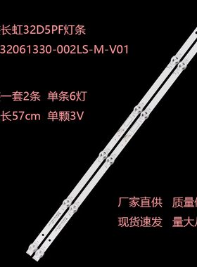 适用长虹32M2 32D4PF 32H5 32D5PF CS32L1 32H6GF背光灯条