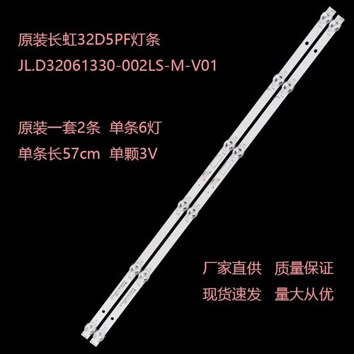 适用长虹32M2 32D4PF 32H5 32D5PF CS32L1 32H6GF背光灯条