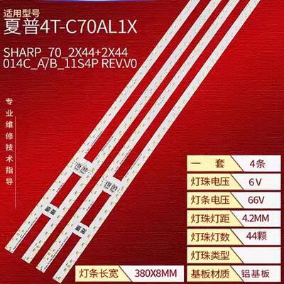 适用夏普4T-C70AJZA 70B2UZ灯条sharp_70_2x44+2x44_4014C_B_11S4