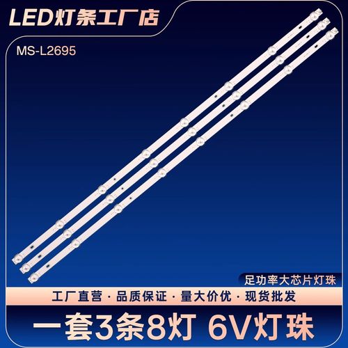 适用MS-L2695 V1 LB39600 JL.D39681330-003BS-M液晶电视背光灯条