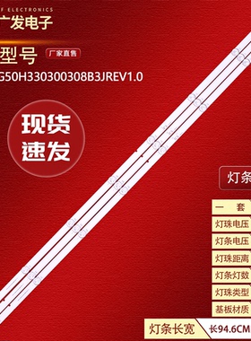 适用创维50A3 50G2灯条CRH-CG50H330300308B3JREV1.0背光8