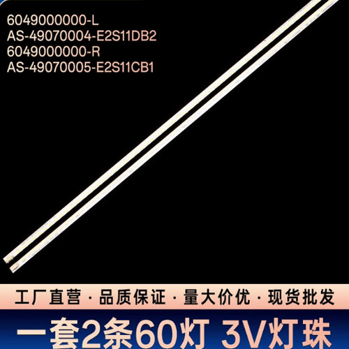 三洋32CE530ALED 32CE530ALED灯条HKC-315-3T 6049000000-L/R