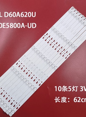 适用 D60A620U L60E5800A-UD灯条60HR332M05A0 V3 60D1600 10*5