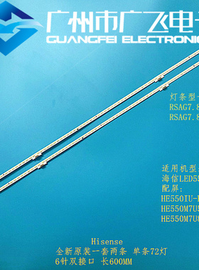 全新原装海信LED55MU7000U灯条SSY-1155680-A SSY-1173493-A  GT-