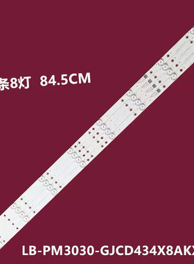 适用海康威视DS-D5043FE背光灯条LB-PM3030-GJCD434X8AKX2-H带8灯