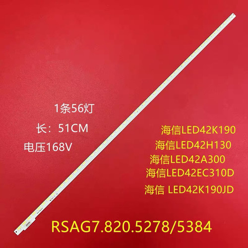 海信LED42A300 LED42K190灯条LED42H130背光灯条RSAG7.820.5278