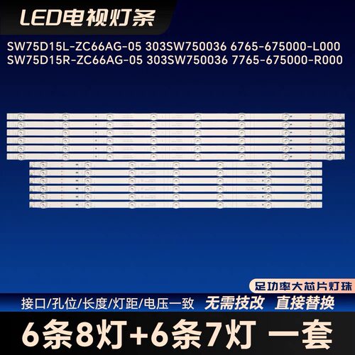 适用创维75A23 75A43 75G53/53L 75G32 75P53 75A20 75G22 灯条