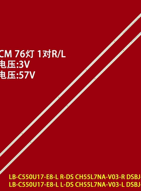 适用长虹55Q5T 55Q5TA 55JD800灯条LB-C550U17-E8-L CH55L7NA-V03