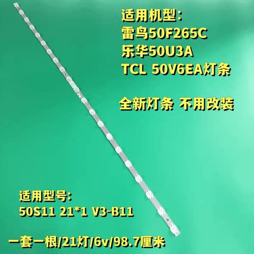 雷鸟50F265C乐华50U3A TCL 50p635 50V6EA灯条50S11 21*1 V3-B11
