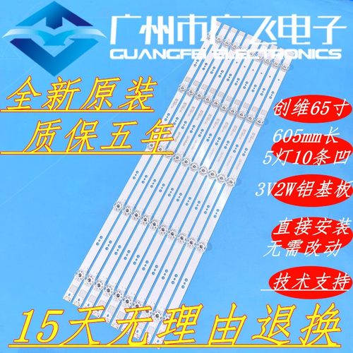 适用创维65G50 65H6 65G35 65G60 65H7S 65H5M 65G750 65G950灯条