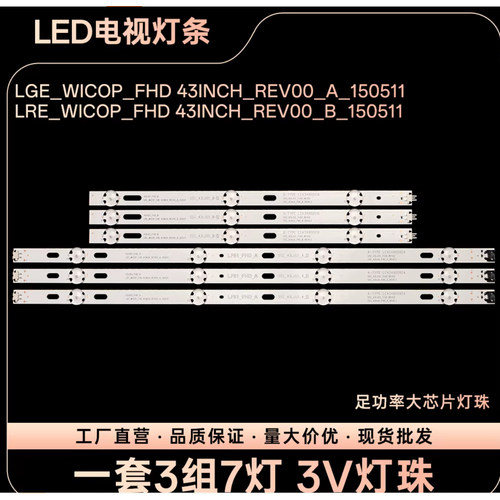 LG 43LF5100-CA电视LC434900888 LC43490090A灯条SSC_43LJ55_B_S