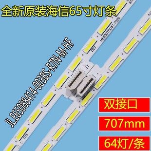 全新原装海信HZ65U7A灯条CRH-BK65S6U514014T08088AQ HE650S6U51