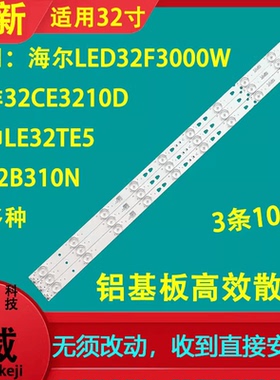 适用全新海尔32B310N灯条灯条 LED315D10-07(B) 30331510219 一套
