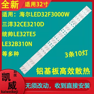 适用全新海尔32B310N灯条灯条 LED315D10-07(B) 30331510219 一套