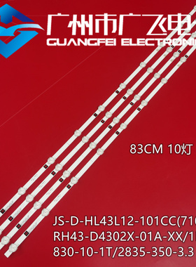 JAV LED43HD580 42HD310灯条RH43-D4302X-01A-DL HL-430-4X10灯条