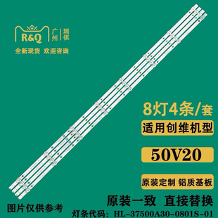 适用创维酷开50K5C 50v20 50KX2 50K5A灯条HL-37500A30-0801S-01