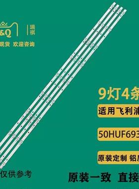 全新原装50寸飞利浦50HUF6933/T3液晶背光显示器灯条 9灯4条/套