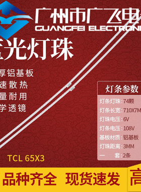 适用TCL 65X3灯条65HR720S72B4V4 A4灯条4C-LB6572-HR08Q电视机