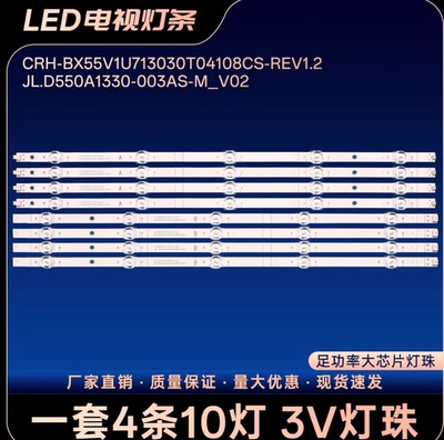 JL.D550A1330-003AS-M_V02灯条CRH-BX55V1U713030T04108CS-REV1.2