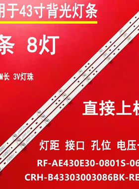 适用于乐视D43PFC1N海尔LE43C51X灯条LE43K81Z 43K31 RF-AE430E30