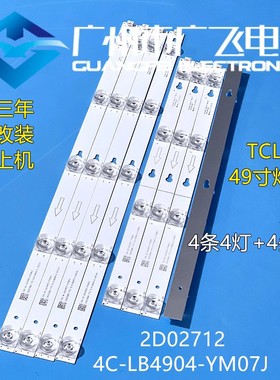 适用东芝49U6700C 49U67EBC 美乐49M1A 49M1AU 乐华49AS5500 灯条