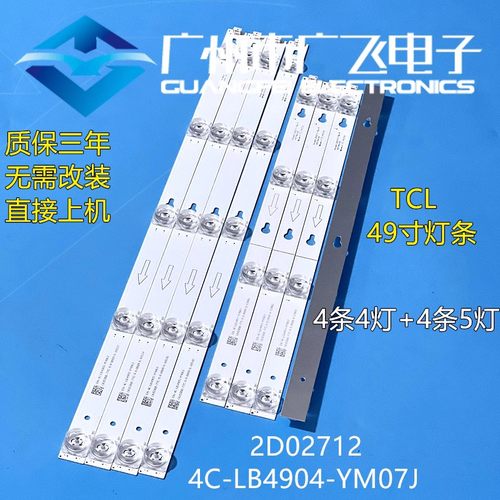适用东芝49U6700C 49U67EBC 美乐49M1A 49M1AU 乐华49AS5500 灯条