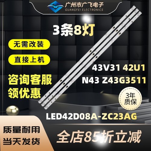 适用海尔43V31 43U1风行N43 Z43G3511灯条LED42D08A-ZC23AG-04