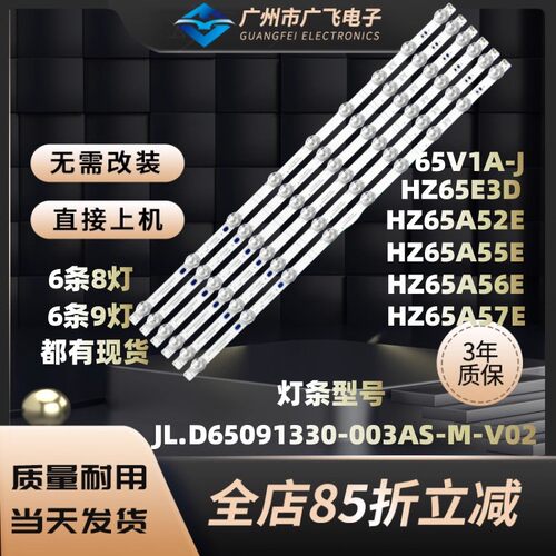 9灯适用于HZ65E3D-PRO HZ65A55E海信65寸背光灯条