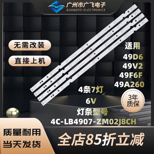全新TCL 49D6 49V2 49F6F 49A460 49A261 /260 乐华49S2背光灯条