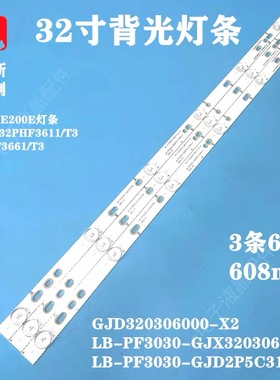 飞利浦32PHF3750/T3灯条LB-PF3030-GJD2P5C3153X6-H液晶电视背光