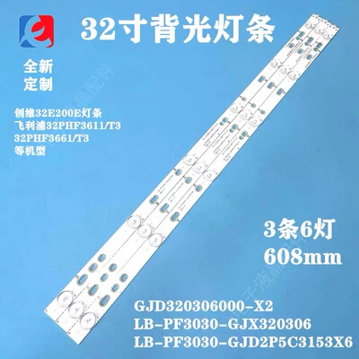 飞利浦32PHF3750/T3灯条LB-PF3030-GJD2P5C3153X6-H液晶电视背光