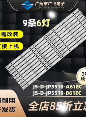适用MBI 55QHQJP灯条JS-D-JP5510-A61EC JS-D-JP5510-B61EC背光灯