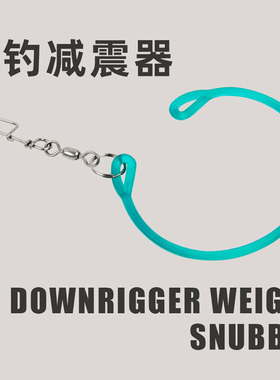 海钓船钓拖钓减震器Downrigger Weight Subber渔鱼具用品