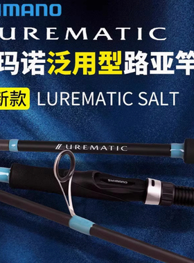 SHIMANO禧玛诺新款LUREMATIC直柄枪柄微物远投翘嘴海鲈鱼竿路亚竿