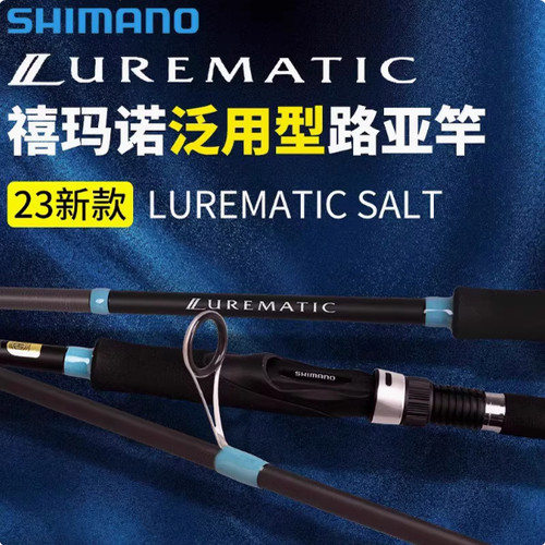 SHIMANO禧玛诺新款LUREMATIC直柄枪柄微物远投翘嘴海鲈鱼竿路亚竿
