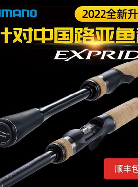 新款Shimano禧玛诺EXPRIDE路亚竿EXP轻量直柄枪柄2节翘嘴鲈鱼钓竿