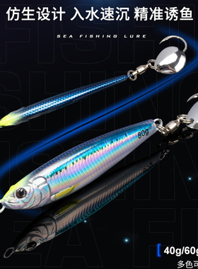 船钓鲅鱼铁板配旋转亮片单钩铁板饵60g80gUV海钓路亚金枪鱼假鱼饵